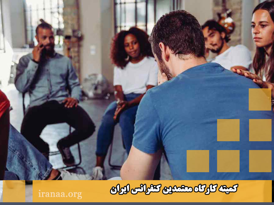 کمیته کارگاه معتمدین کنفرانس ایران (موضوع:۱۲ مفهومAA_مفاهیم۱و۲و۳)